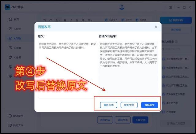 它会利用先进的AI技术，对文案进行深度分析，理解其语义和语境。生成更加丰富、深入的文本内容.jpeg