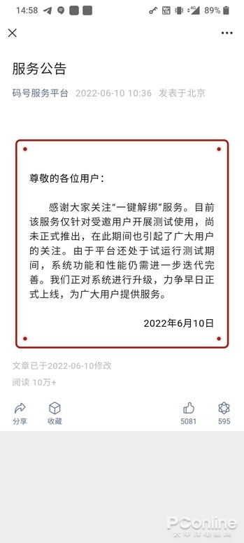 换账号如何一键解绑手机号？官方服务要来了