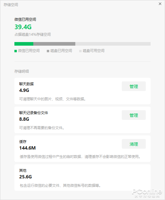 PC微信清理存储空间有新招