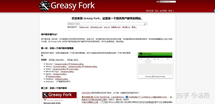 进入网站GreasyFork.jpg