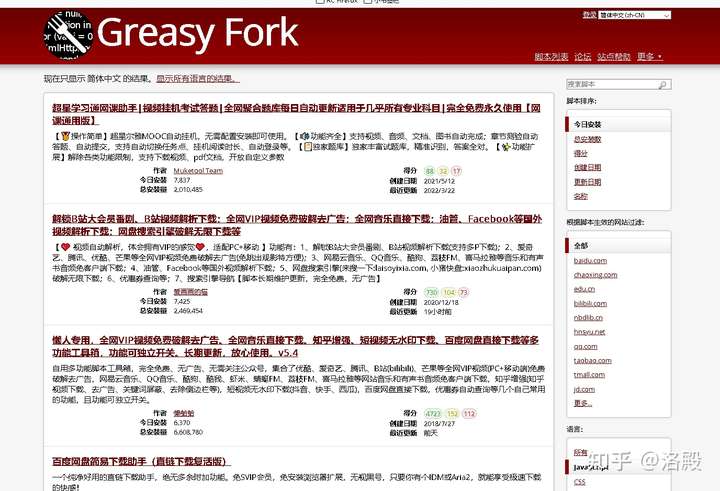 进入脚本网站GreasyForkgreasyfork.org首页如文中第一张，点击脚本列表可进行脚本跳转.jpg