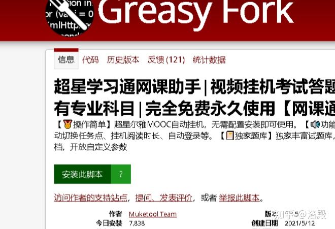 点击名称进入里边附带脚本使用说明等，点击安装此脚本.jpg