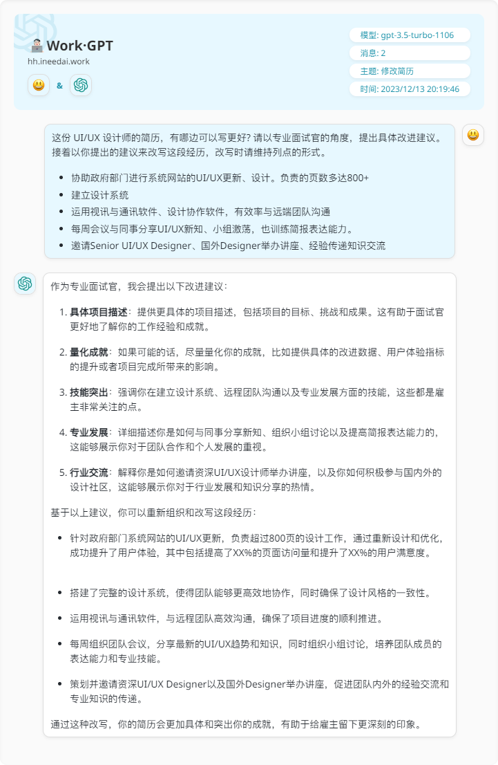 这份 UIUX 设计师的简历.png