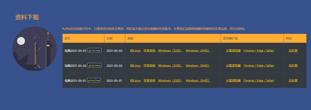 Ruffle官网.png
