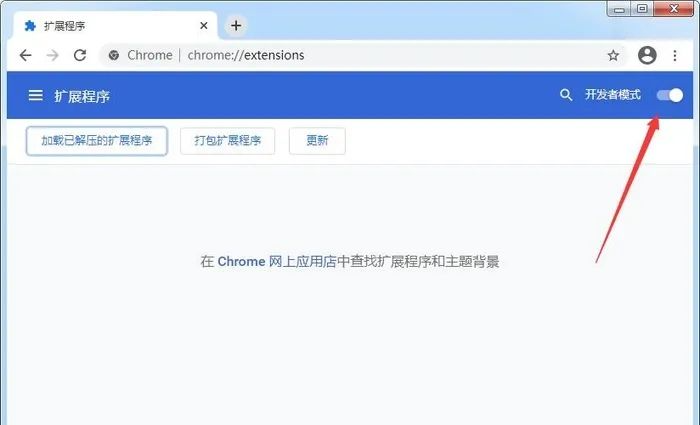 开启Chrome的扩展程序管理页面.png