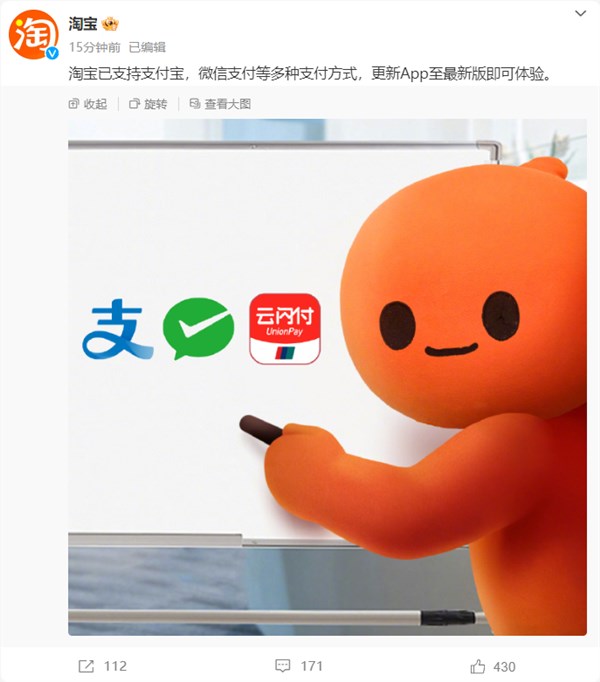 淘宝官宣今日起支持使用微信支付.jpg