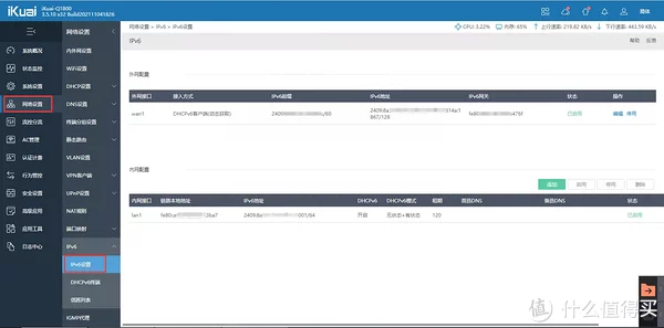 ikuai路由表示已经获得了IPV6.webp