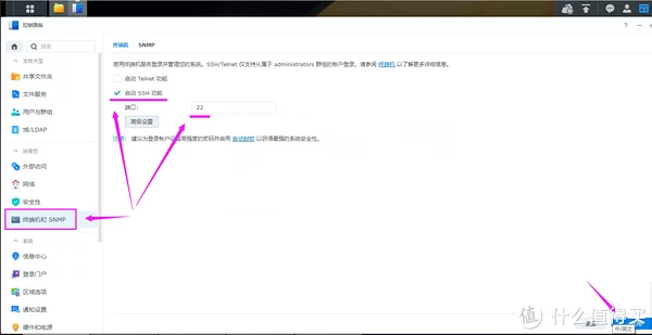 在NAS中开启SSH连接 ，终端机和SNMP.webp