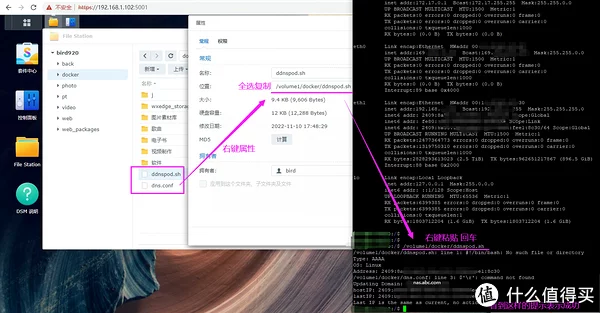 复制ddnspod.sh文件属性的路径.webp