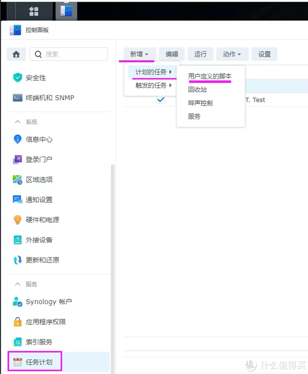 群晖控制面板--任务计划--新增--计划任务--用户定义的脚本.webp