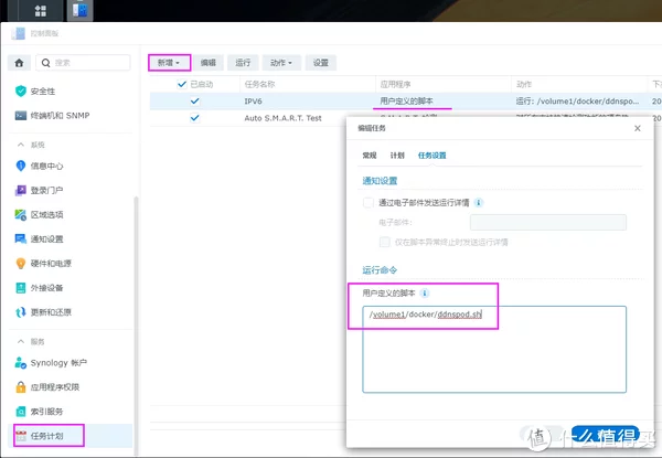 群晖控制面板--任务计划--新增--计划任务--用户定义的脚本.webp