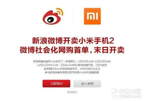 微博开卖小米手机.webp