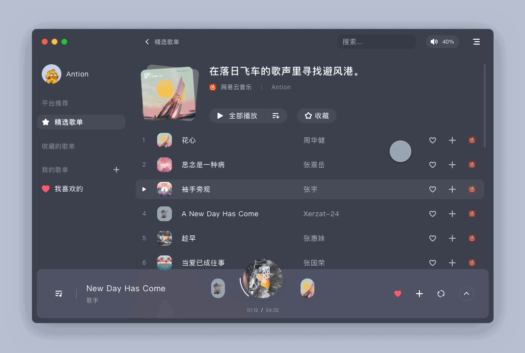 Listen1插件：一个让你在浏览器上听遍全网音乐的神器