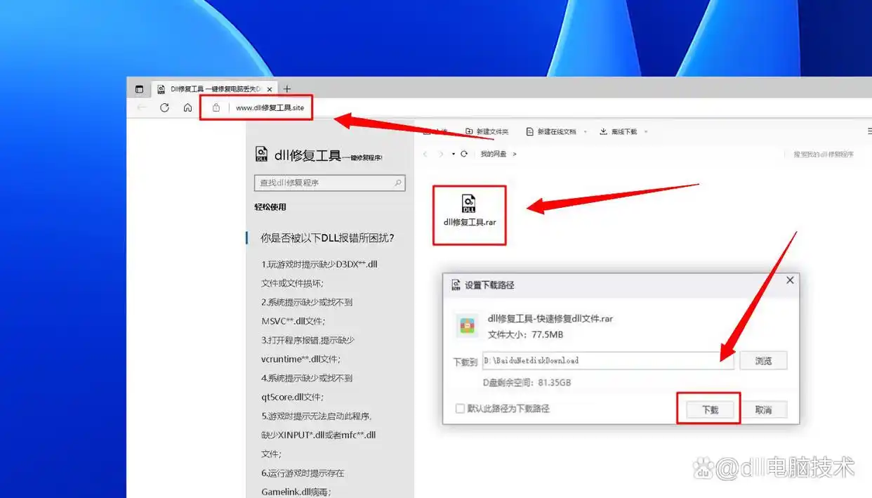 使用DLL修复工具.webp