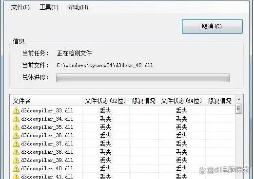 下载后安装dll修复工具.webp
