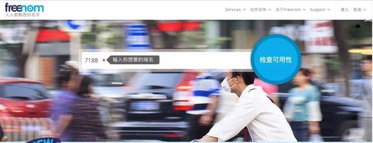 免费域名申请及使用