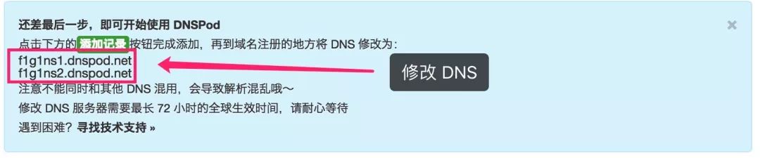 检查之前的 NameServer 是否设置正确.jpg
