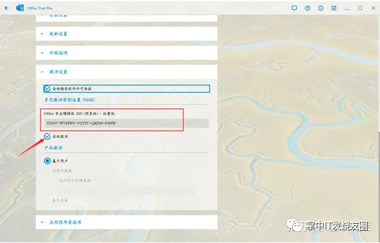 在“激活设置”中输入我们提供的激活密钥.webp