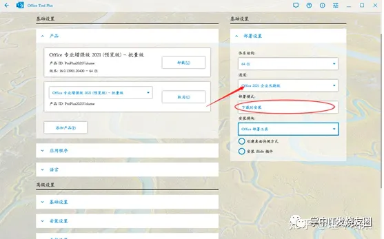 部署模式选择“下载时安装”.webp