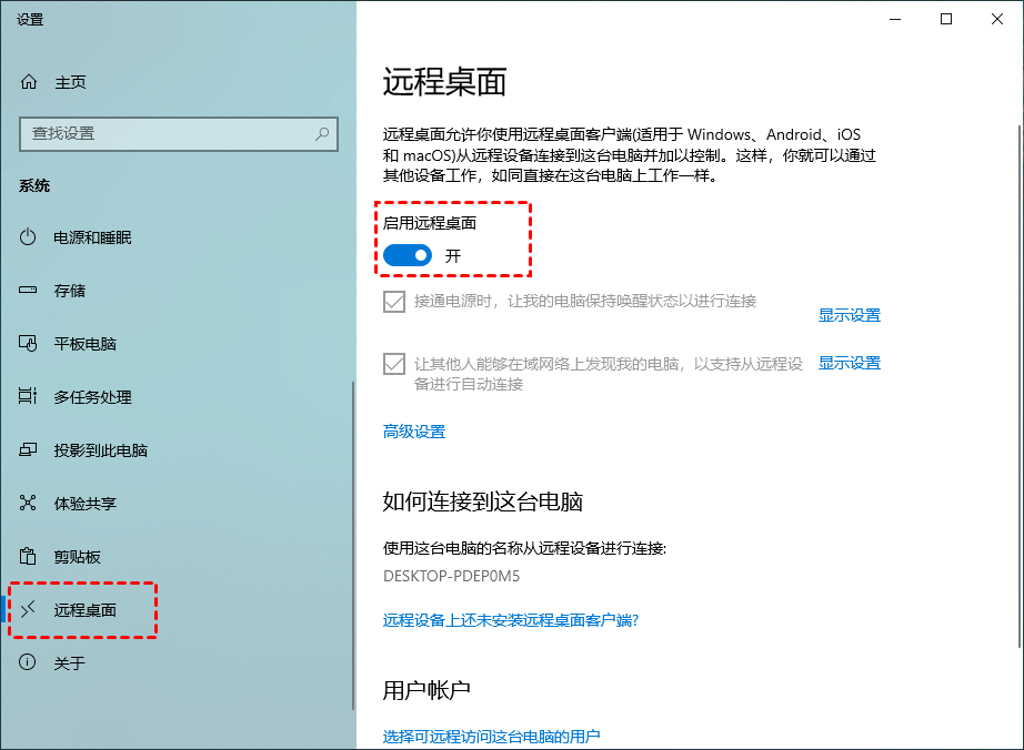 远程桌面连接.png