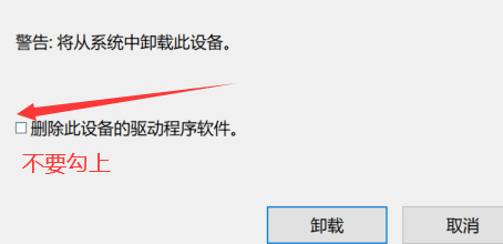 选择卸载设备.png