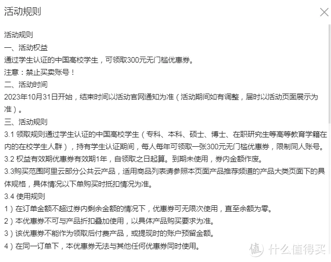 阿里云的学生优惠福利.webp