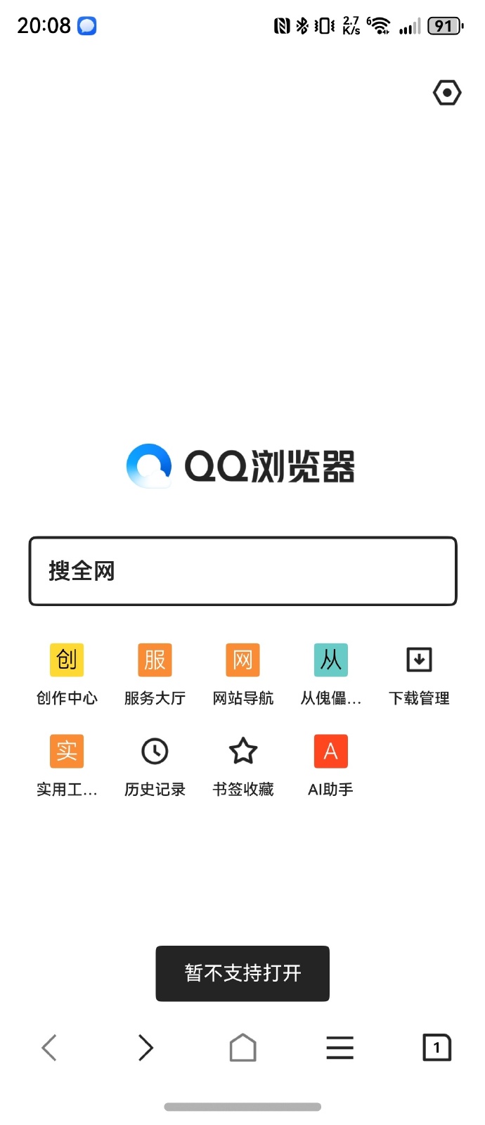 QQ浏览器（手机版）