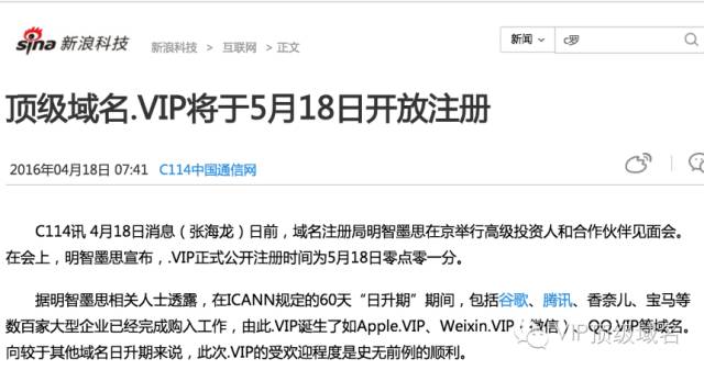 2016年5月18日：.VIP域名正式与您见面