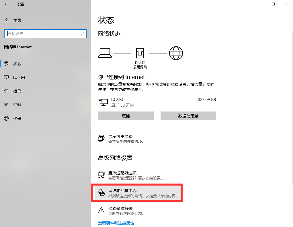 网络和共享中心.png