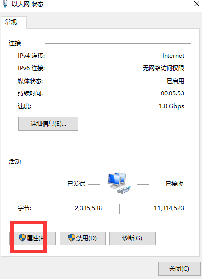 打开以太网属性.png