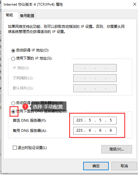 手动配置DNS.png