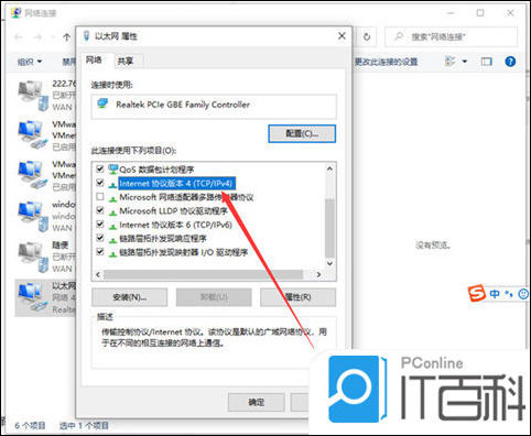 打开的本地连接属性窗口.jpg