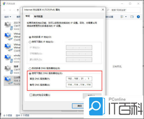 使用下面的DNS服务器地址.jpg