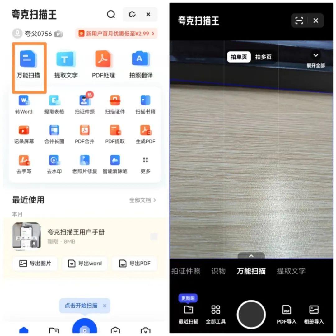 选择【万能扫描】，调出相机拍照扫一扫即可得到识别结果.jpg