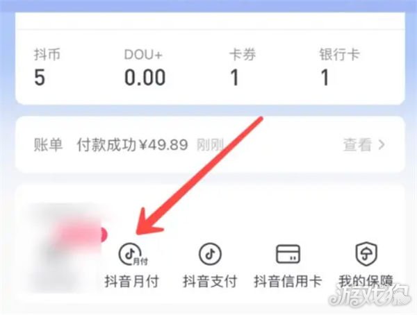 在抖音我的钱包页面里点击抖音月付.jpg 在抖音我的钱包页面里点击抖音月付.jpg
