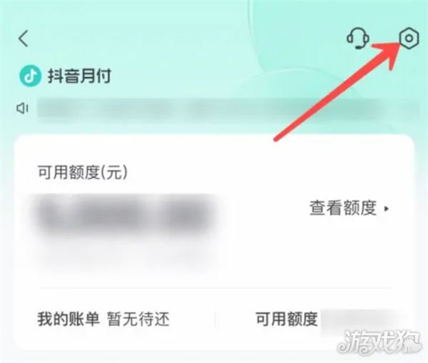 在抖音月付的页面里再点击设置图标.jpg 在抖音月付的页面里再点击设置图标.jpg