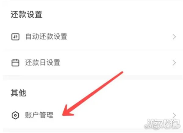 在抖音月付个人设置的内容里再点击账户管理.jpg 在抖音月付个人设置的内容里再点击账户管理.jpg