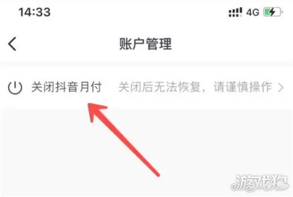 在抖音月付账户管理的内容里再点击关闭抖音月付功能.jpg 在抖音月付账户管理的内容里再点击关闭抖音月付功能.jpg