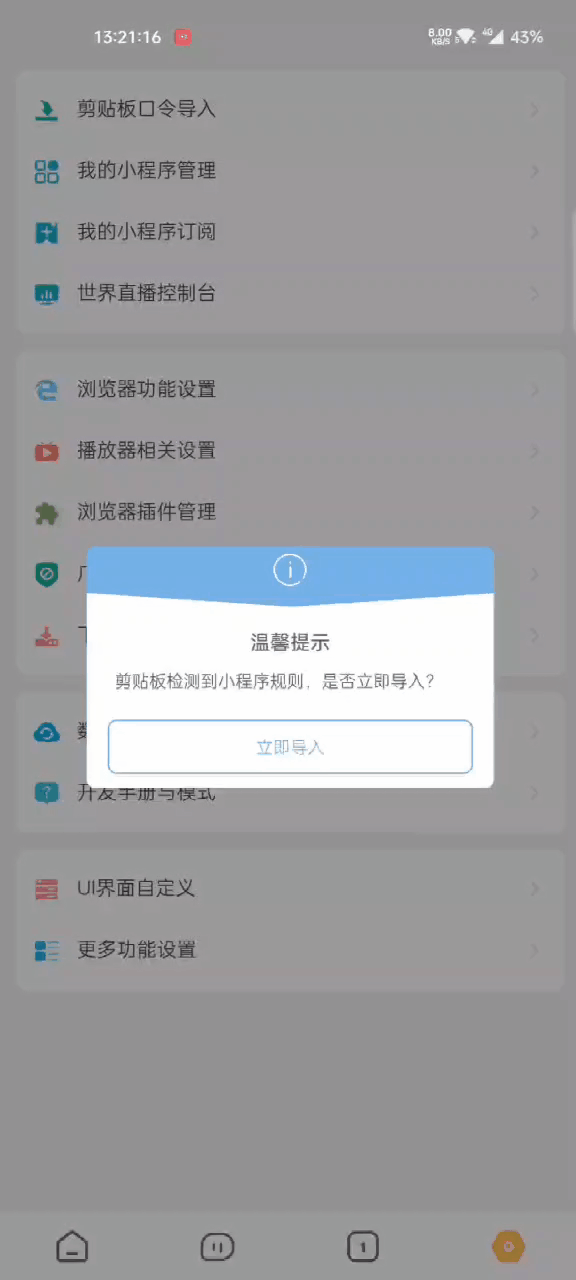 媲美夸克浏览器的超强浏览工具.gif