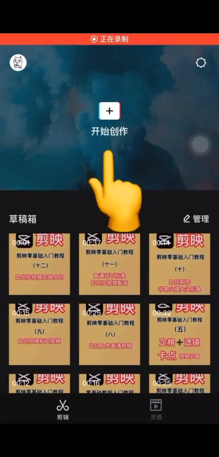 剪映零基础入门教程第七篇-如何给视频去掉水印文字转语音视频配音