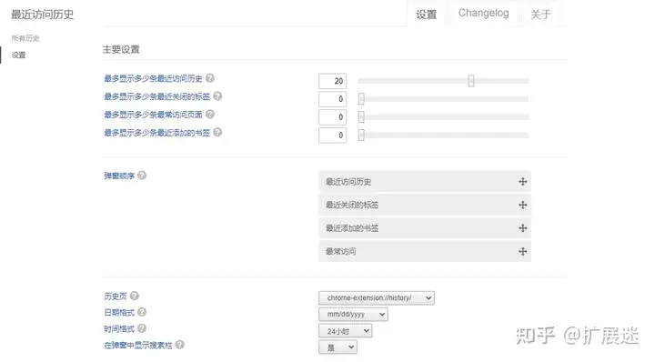 RecentHistory插件02.webp RecentHistory插件02.webp