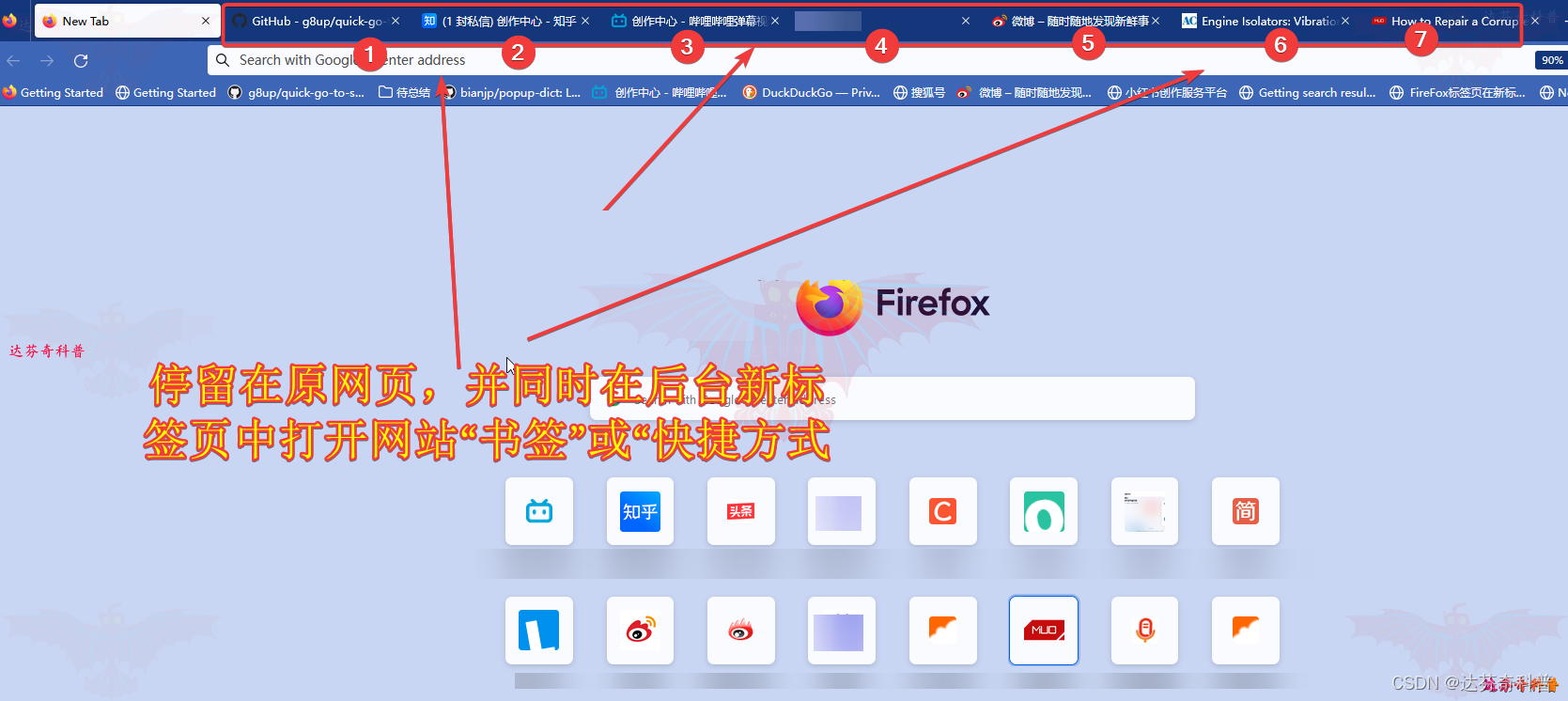 如何正确打开网页链接书签或快捷方式并跳转到新标签页？