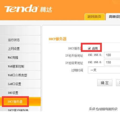 打开浏览器，进入路由器设置，点击高级设置，选择DHCP服务器，选择启用.jpeg